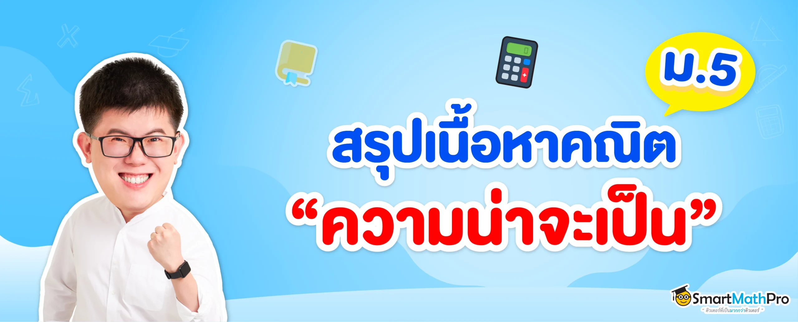สรุปเนื้อหาการนับและความน่าจะเป็น ม.5 พร้อมตัวอย่างโจทย์