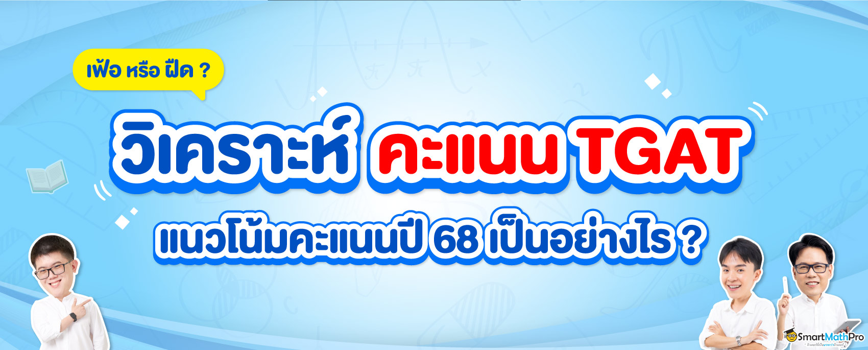 -TGAT-1