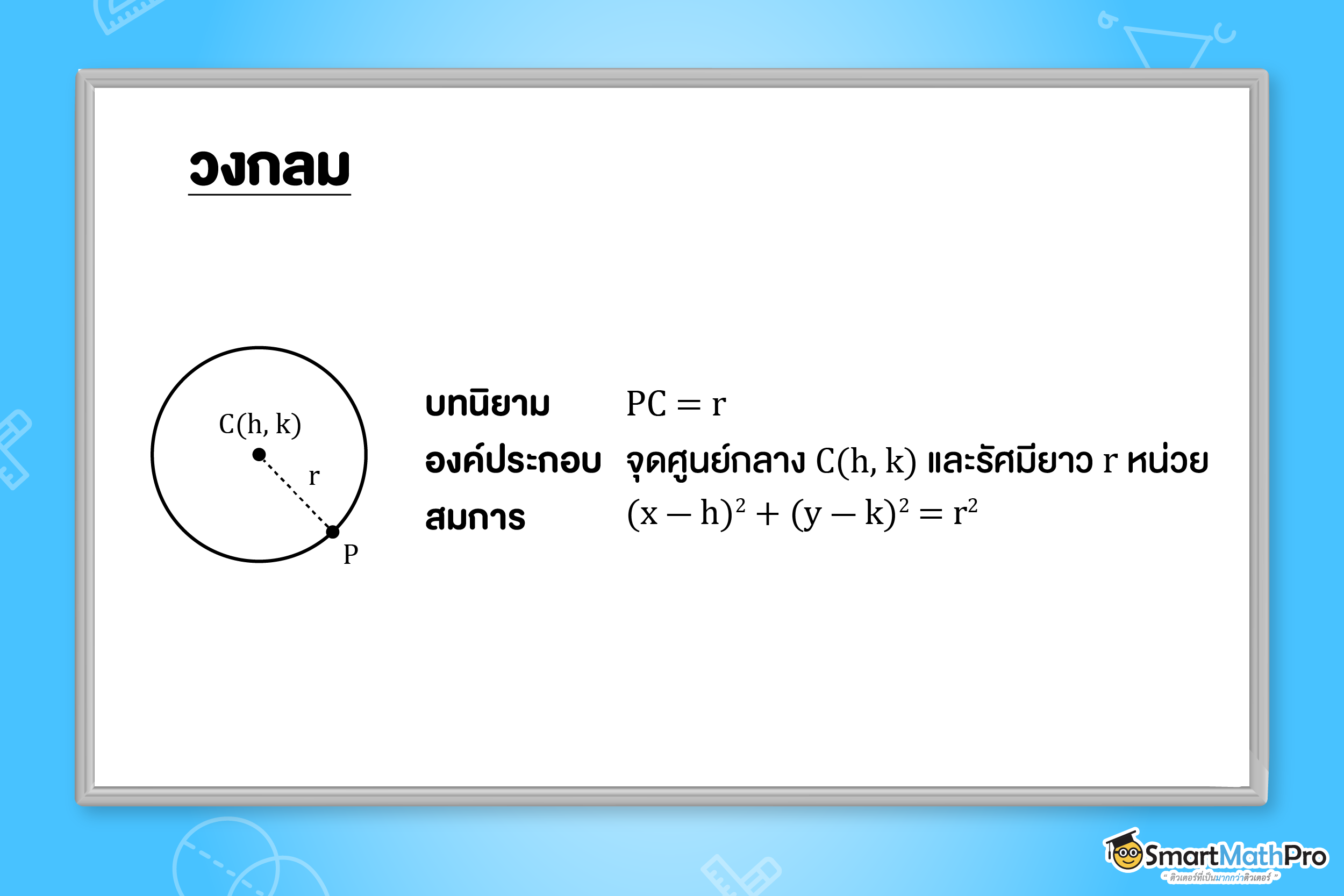 วงกลม