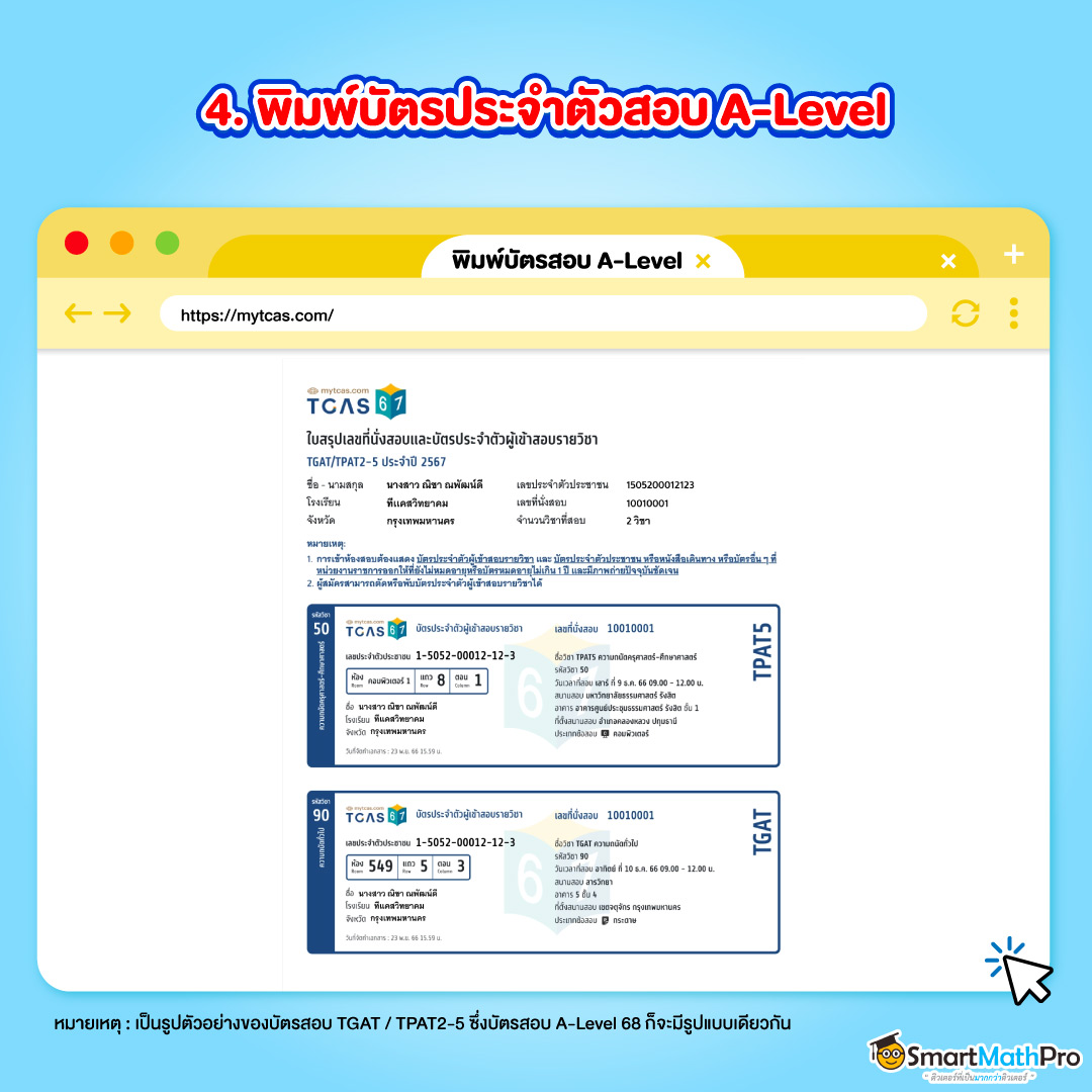 หน้าตาของบัตรสอบ A-Level 68 โดยอ้างอิงจากบัตรสอบ TGAT / TPAT2-5 ที่จะอยู่ในรูปแบบเดียวกัน