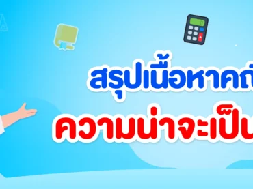 ความน่าจะเป็น ม.3