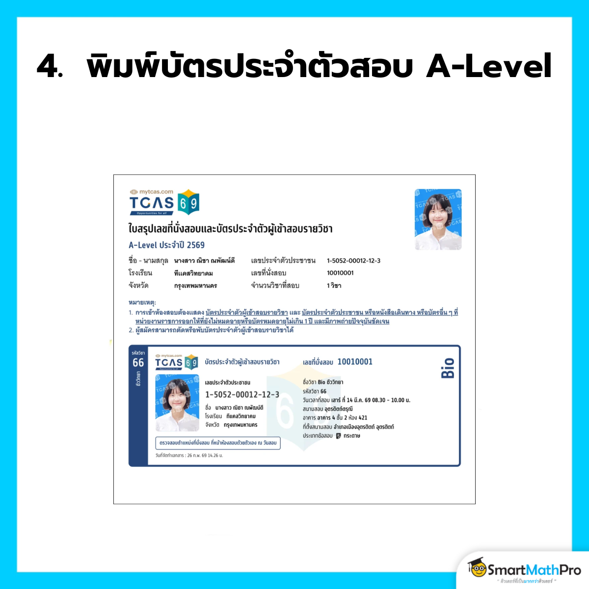 หน้าตาของบัตรสอบ A-Level