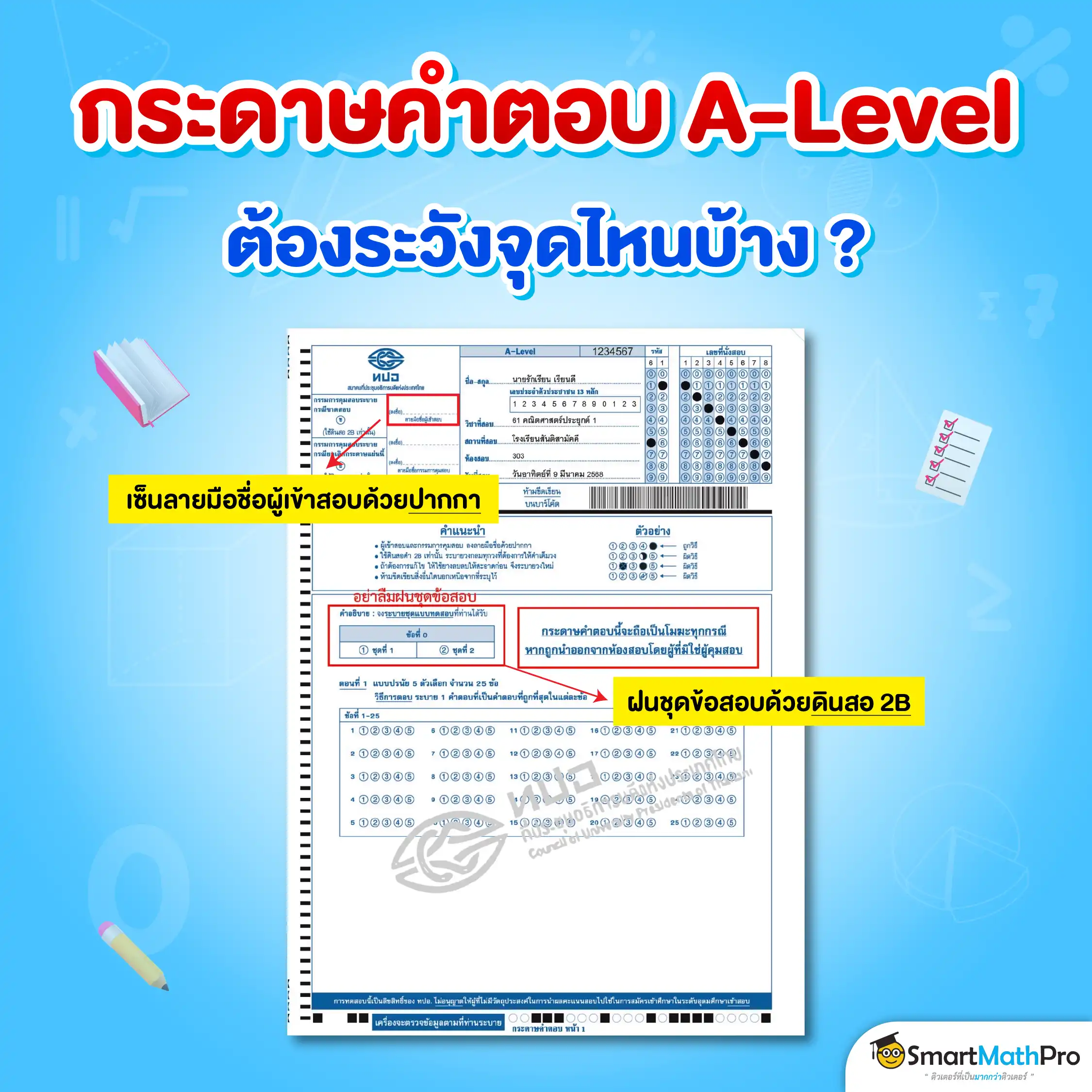 ตัวอย่างกระดาษคำตอบ A-Level