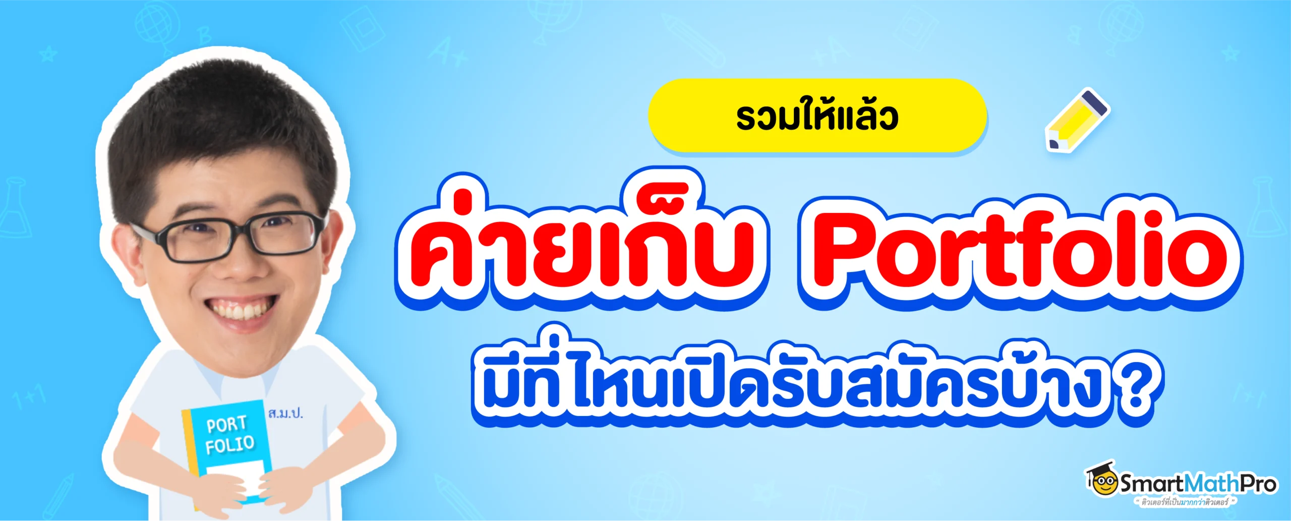 รวมค่ายเก็บพอร์ต Dek70