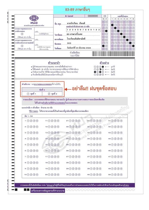 กระดาษคำตอบ A-Level ภาษาต่างประเทศ