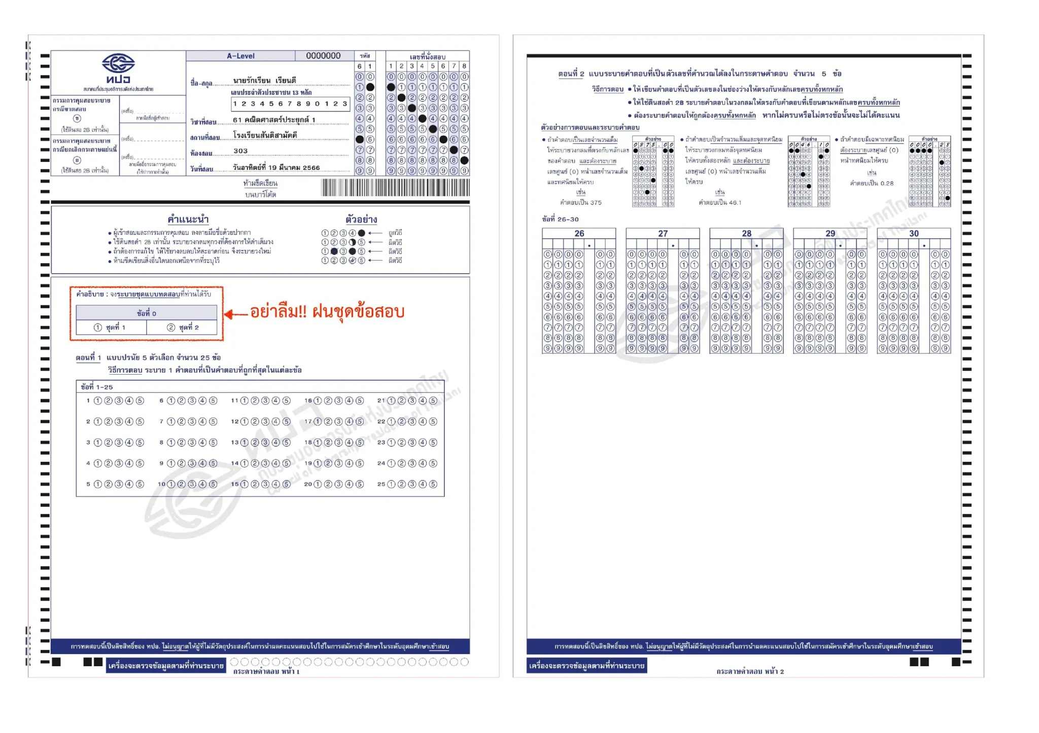 กระดาษคำตอบ A-Level คณิต 1