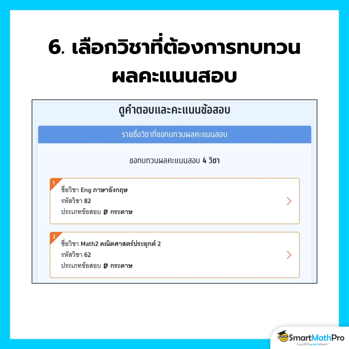 เลือกวิชาที่ต้องการทบทวนคะแนน A-Level