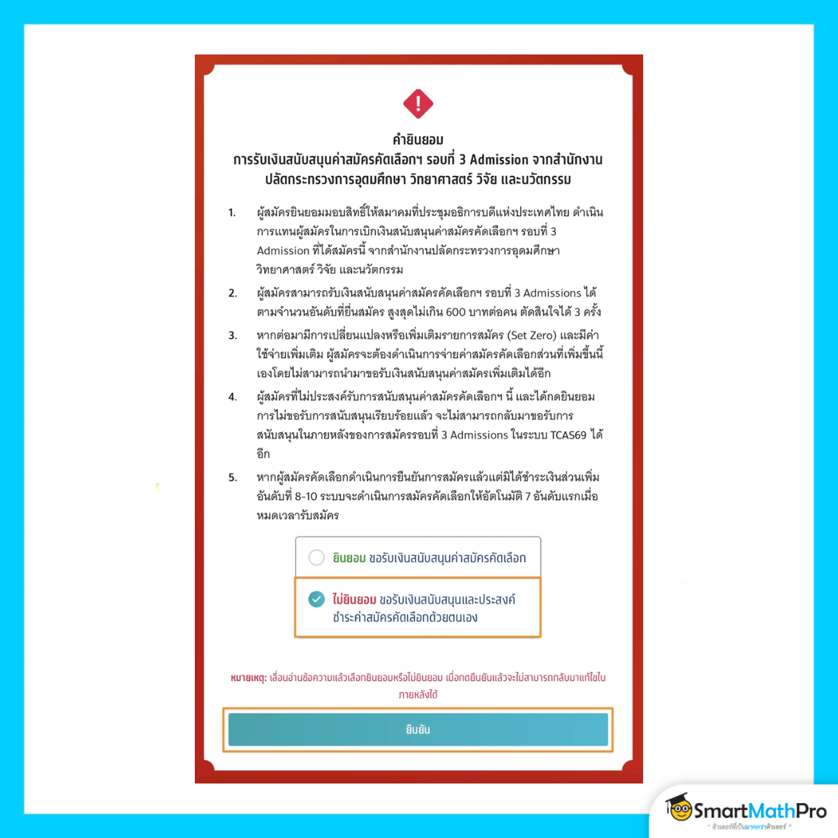 สมัครรอบ 3