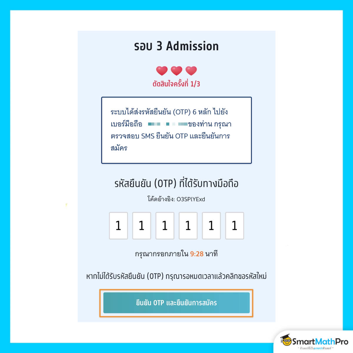 สมัครรอบ 3