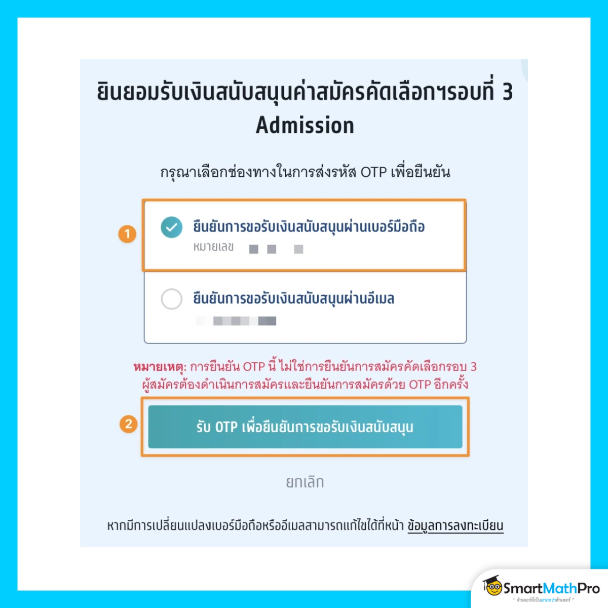 สมัครรอบ 3