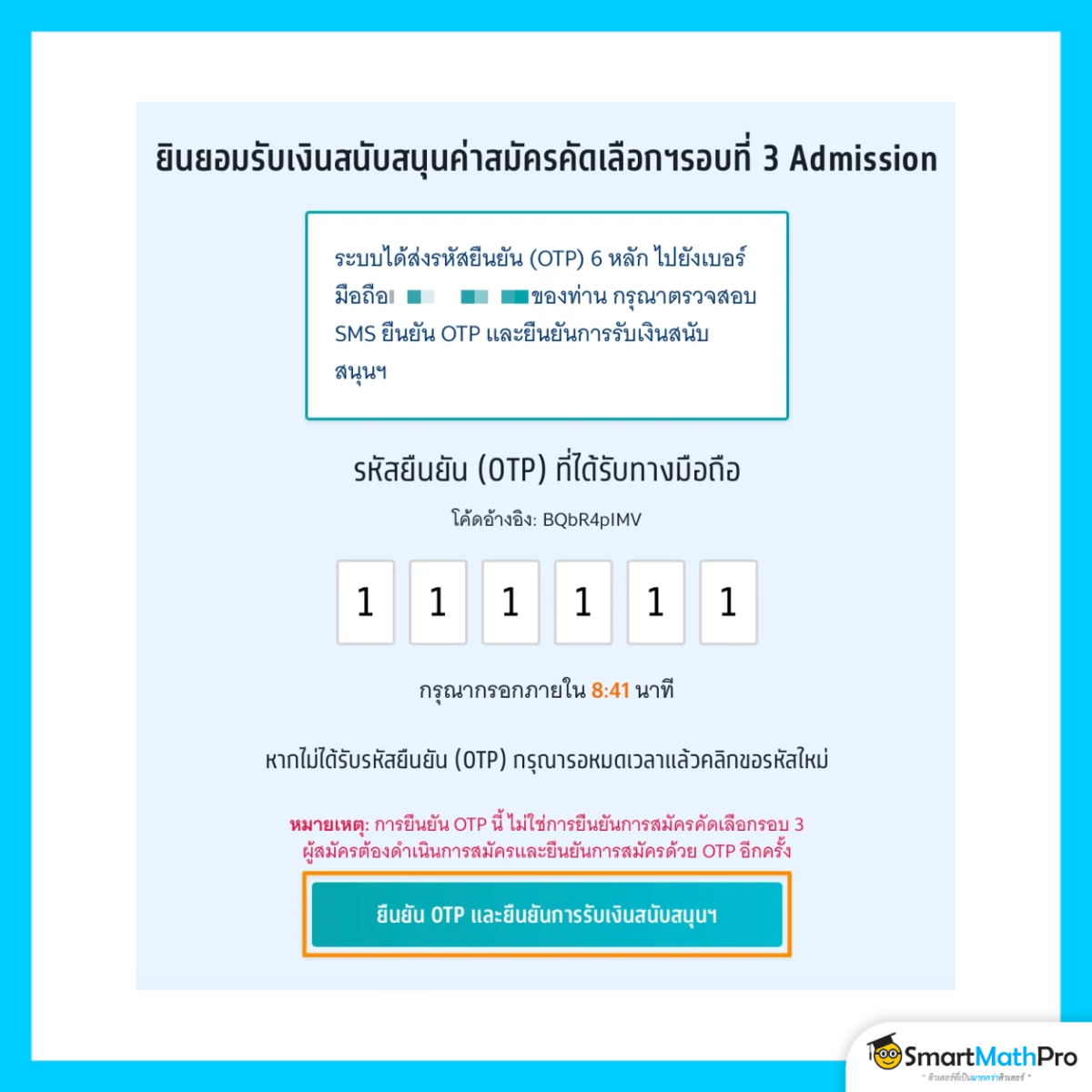 สมัครรอบ 3