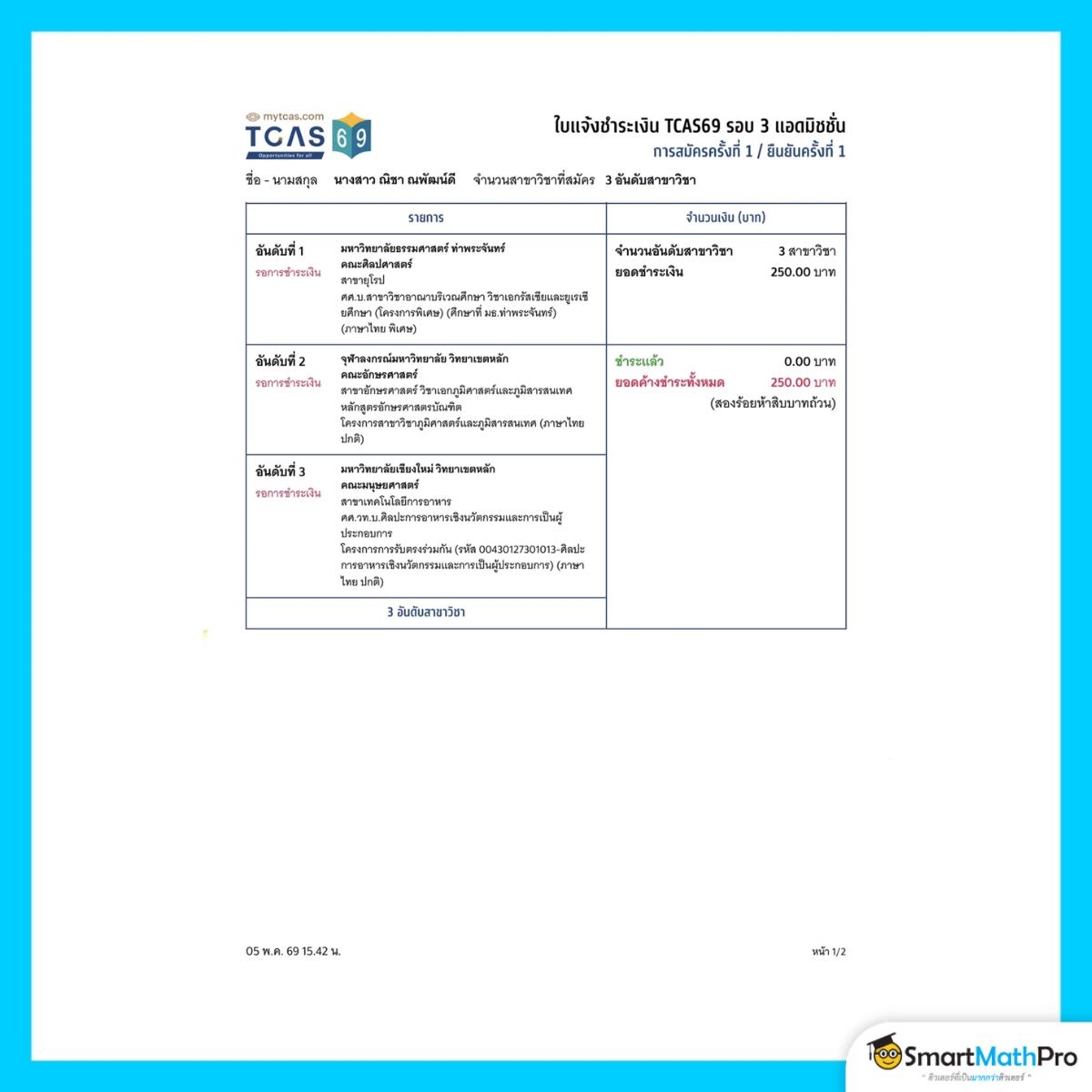 สมัครรอบ 3