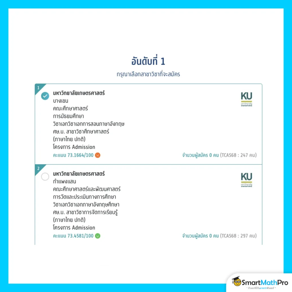 สมัครรอบ 3