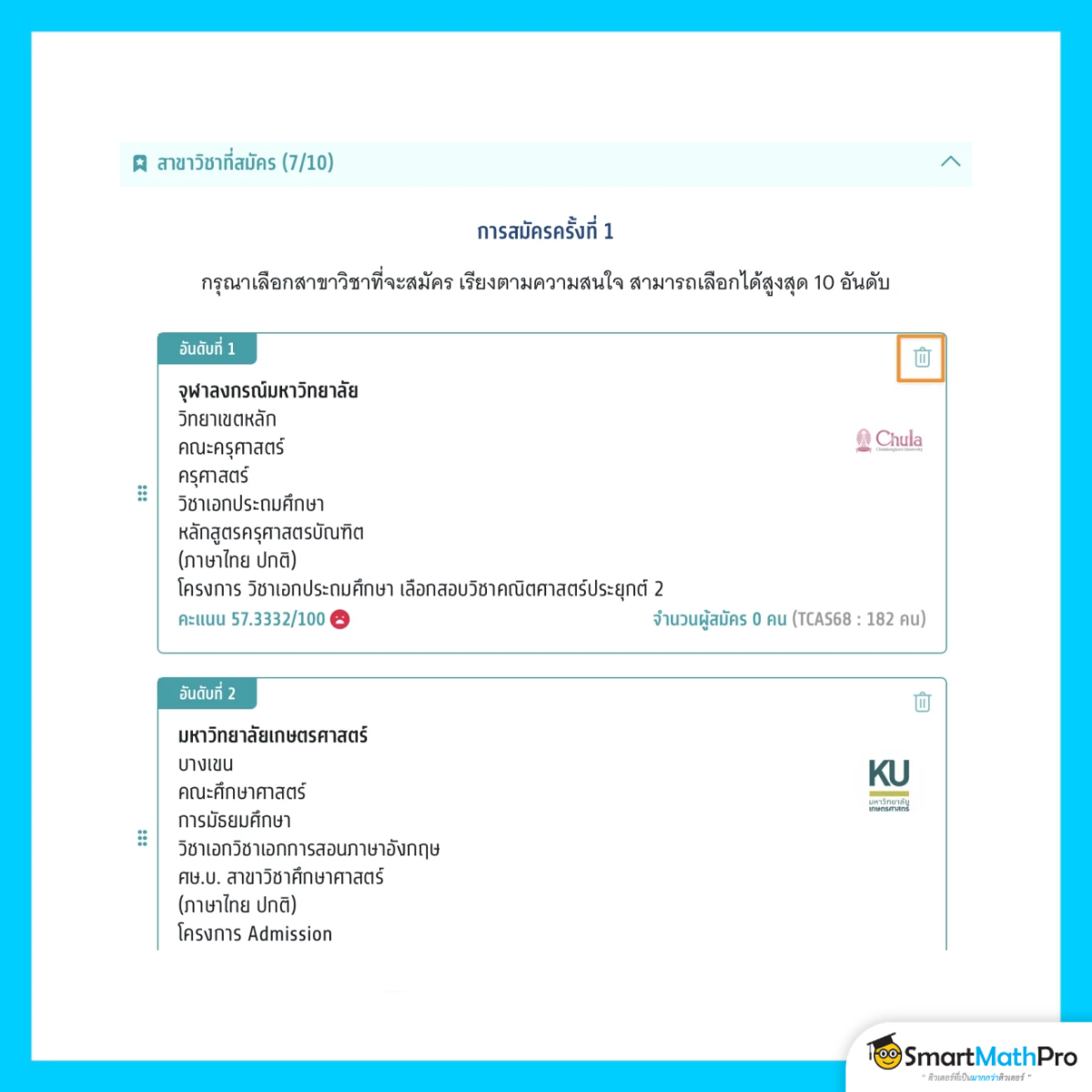 สมัครรอบ 3