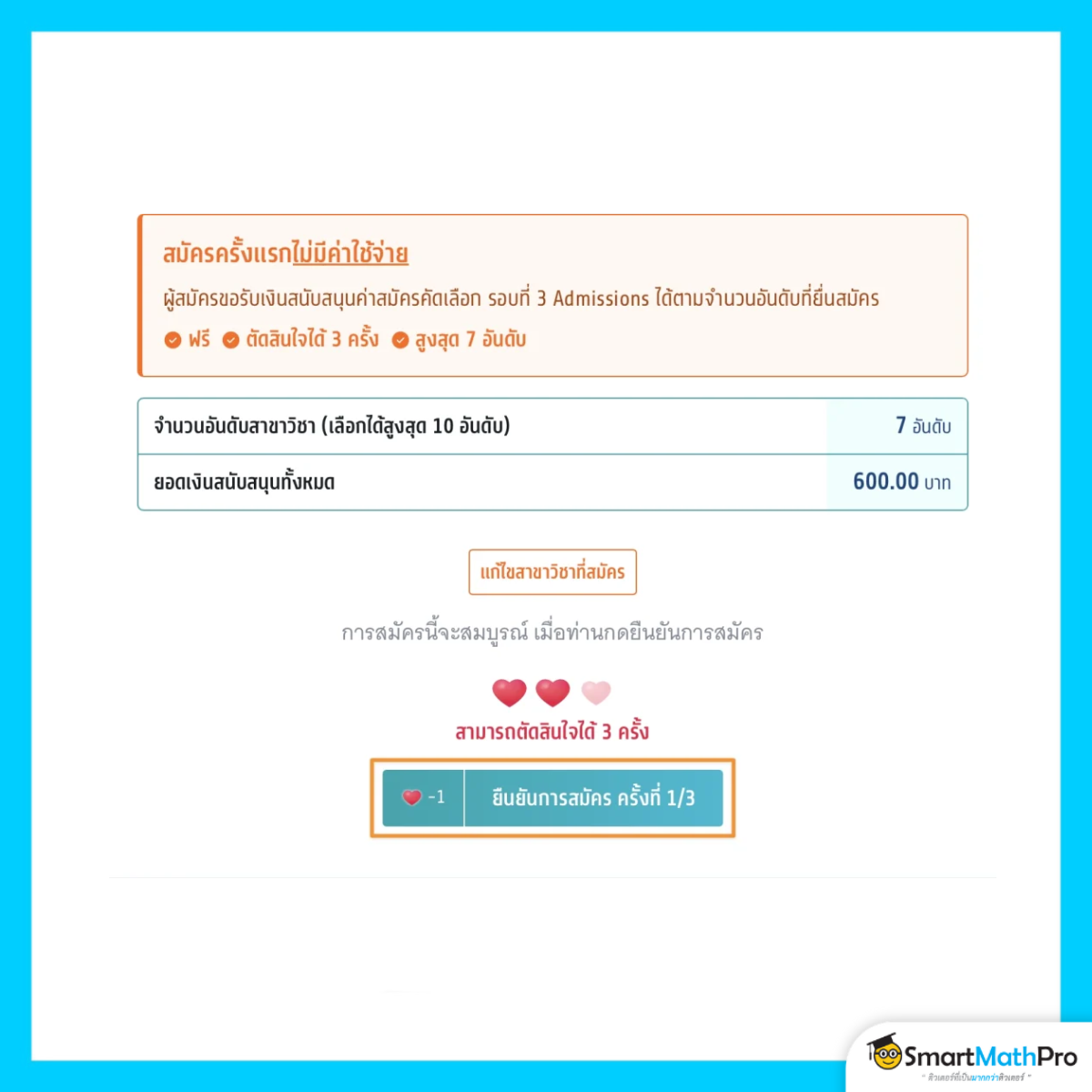 สมัครรอบ 3