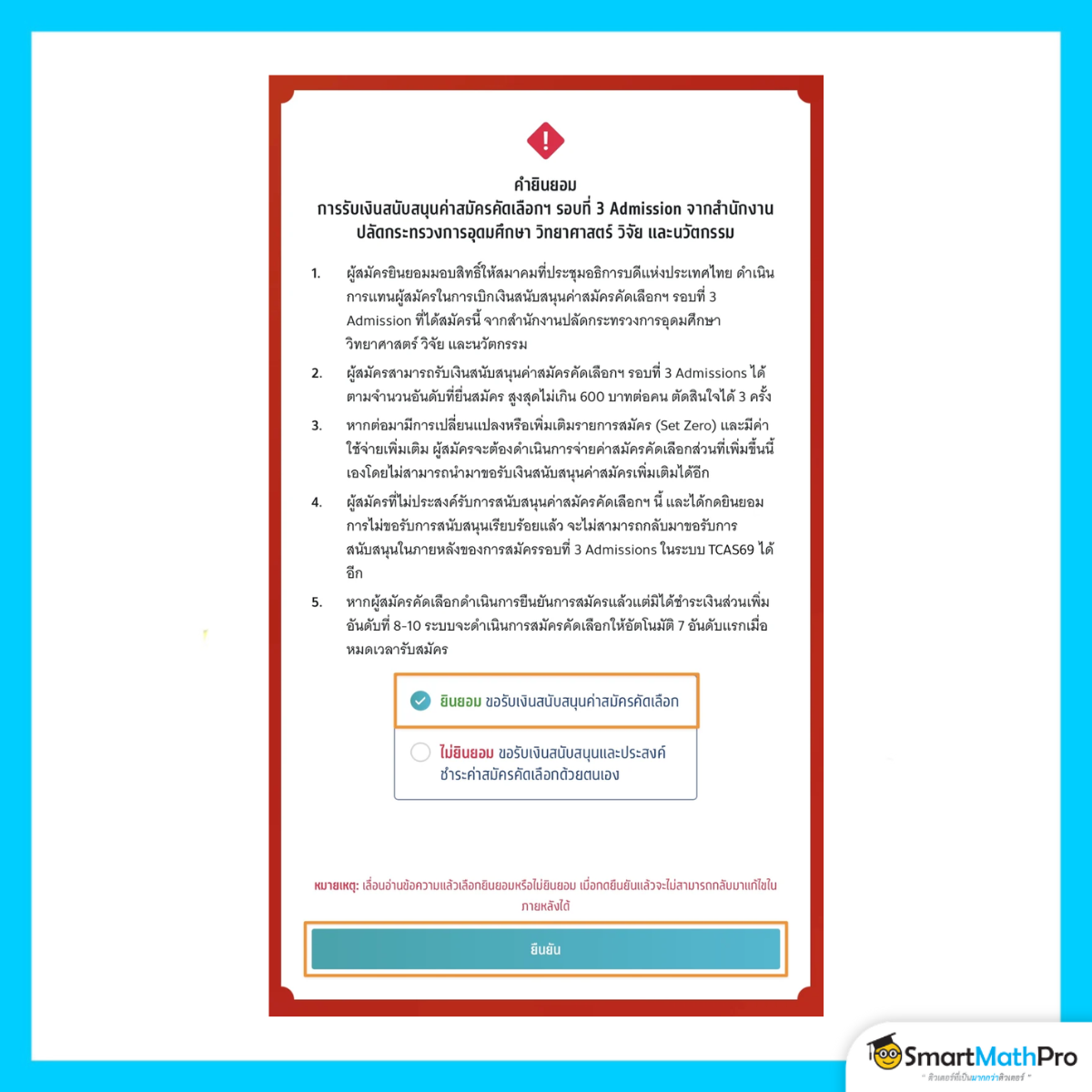 สมัครรอบ 3