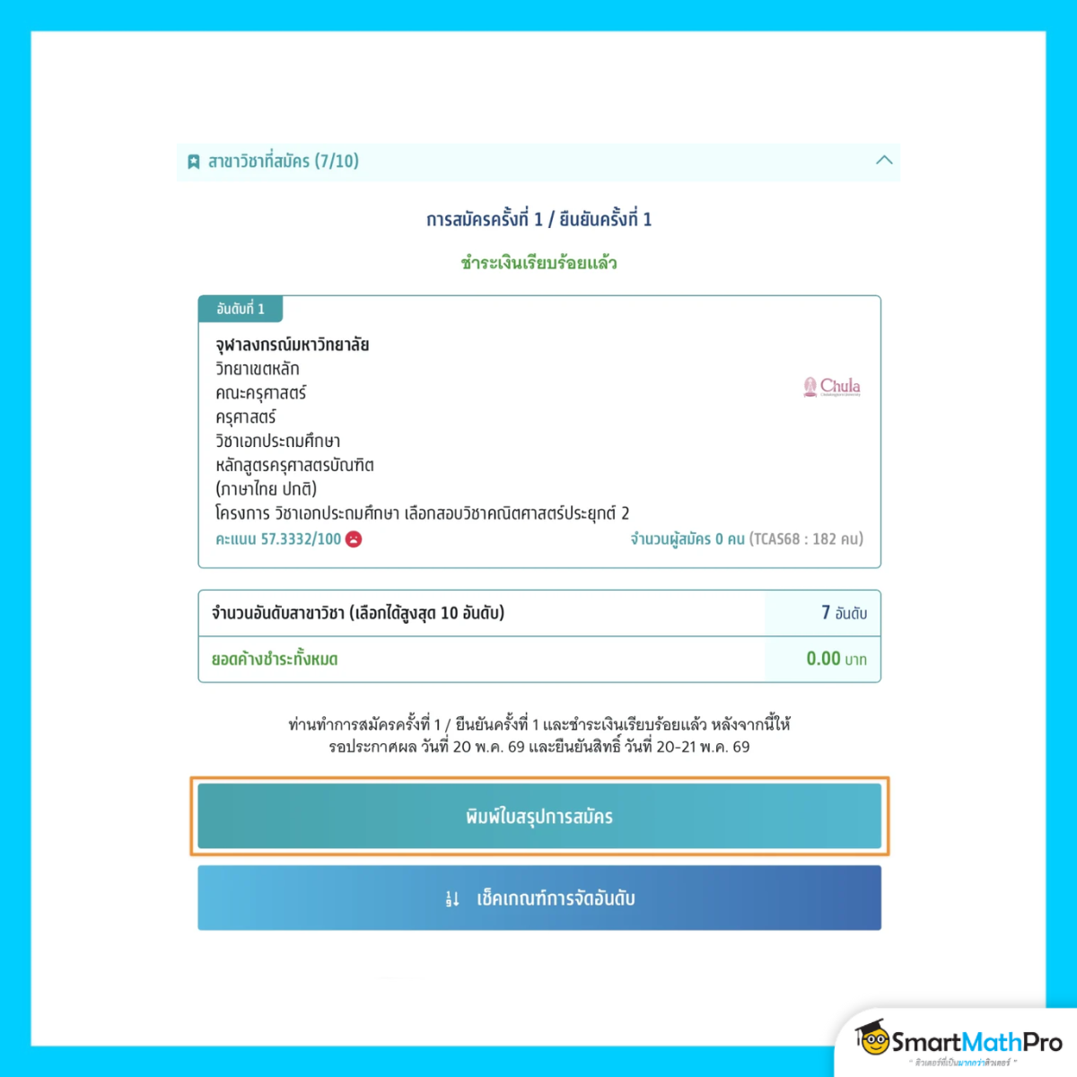 สมัครรอบ 3