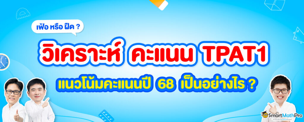 -TPAT1-1024x413