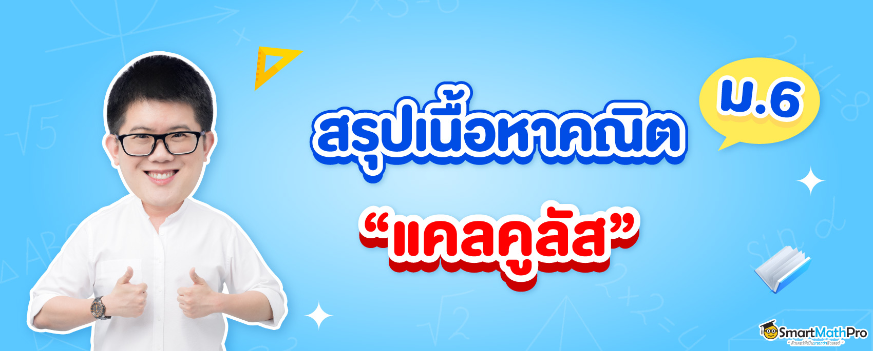 ลำดับและอนุกรม ม.6 คืออะไร สรุปเนื้อหาพร้อมตัวอย่างโจทย์และวิธีทำ