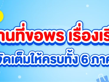 สถานที่ขอพรเรื่องเรียน