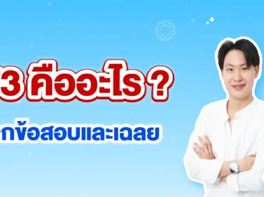 TPAT3 คืออะไร