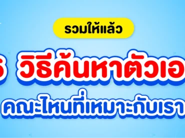 วิธีค้นหาตัวเอง