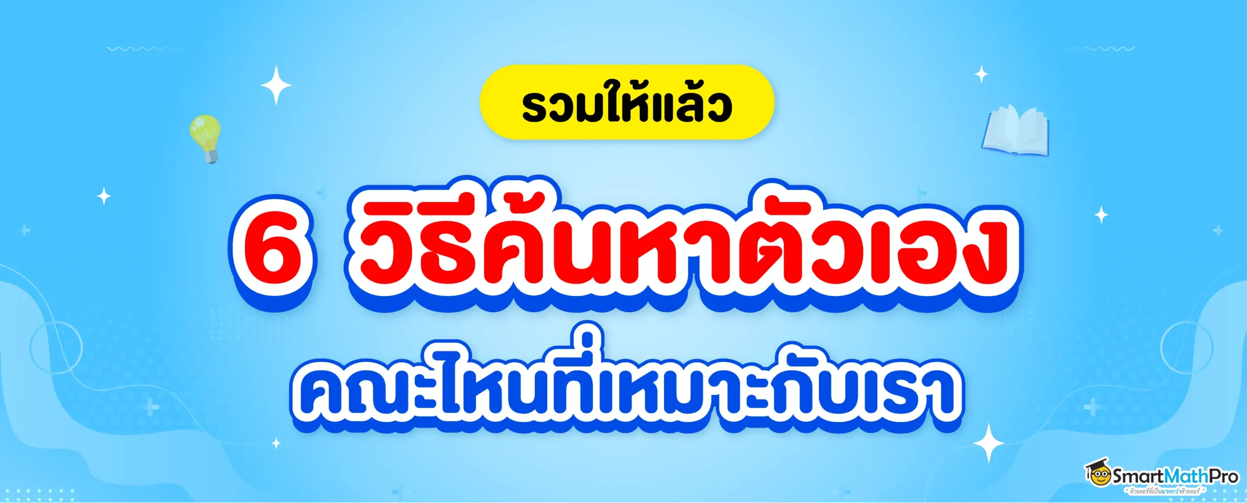 วิธีค้นหาตัวเอง
