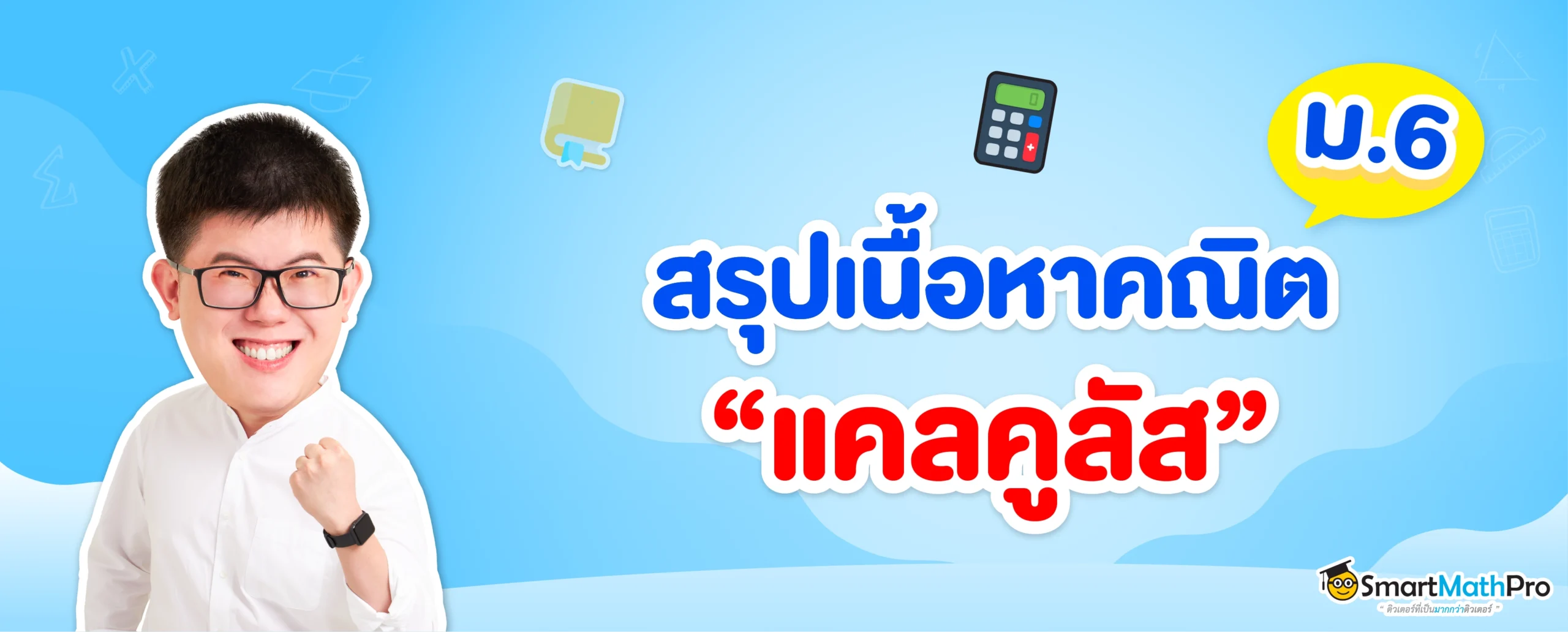 คณิต ม.ปลาย - Page 3 of 6 - SmartMathPro