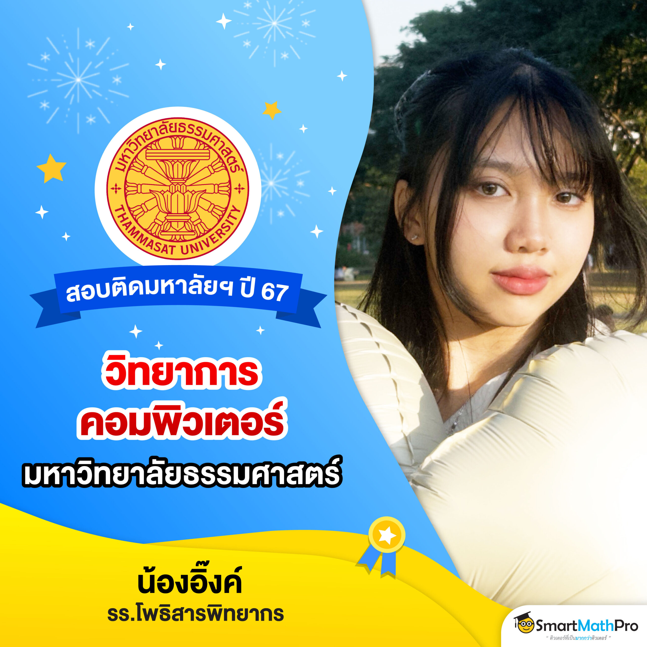 HOF รุ่นพี่ Dek67 สอบติดกสพท(Lot1)_14