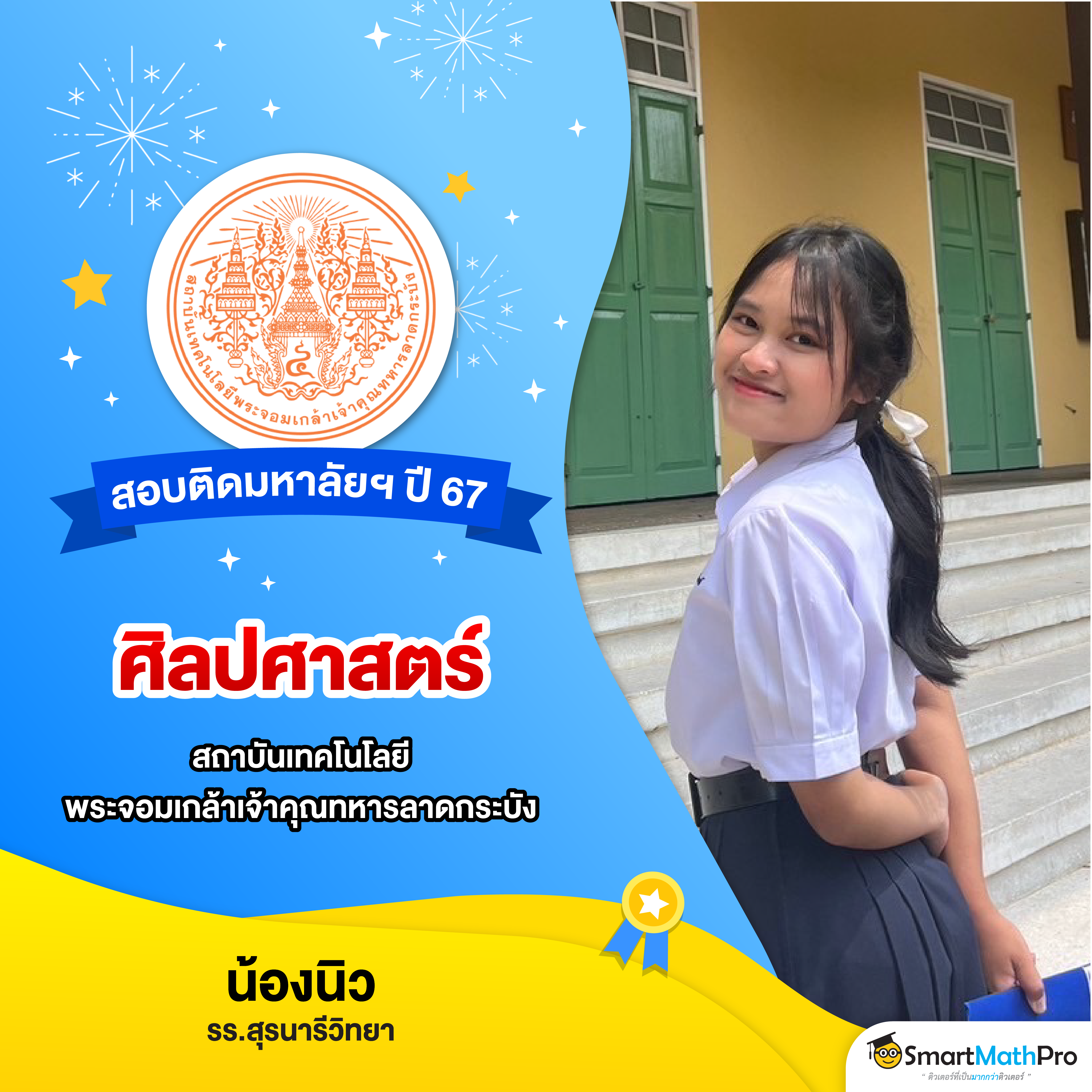 Hofรุ่นพี่ Dek67 LOT1-07