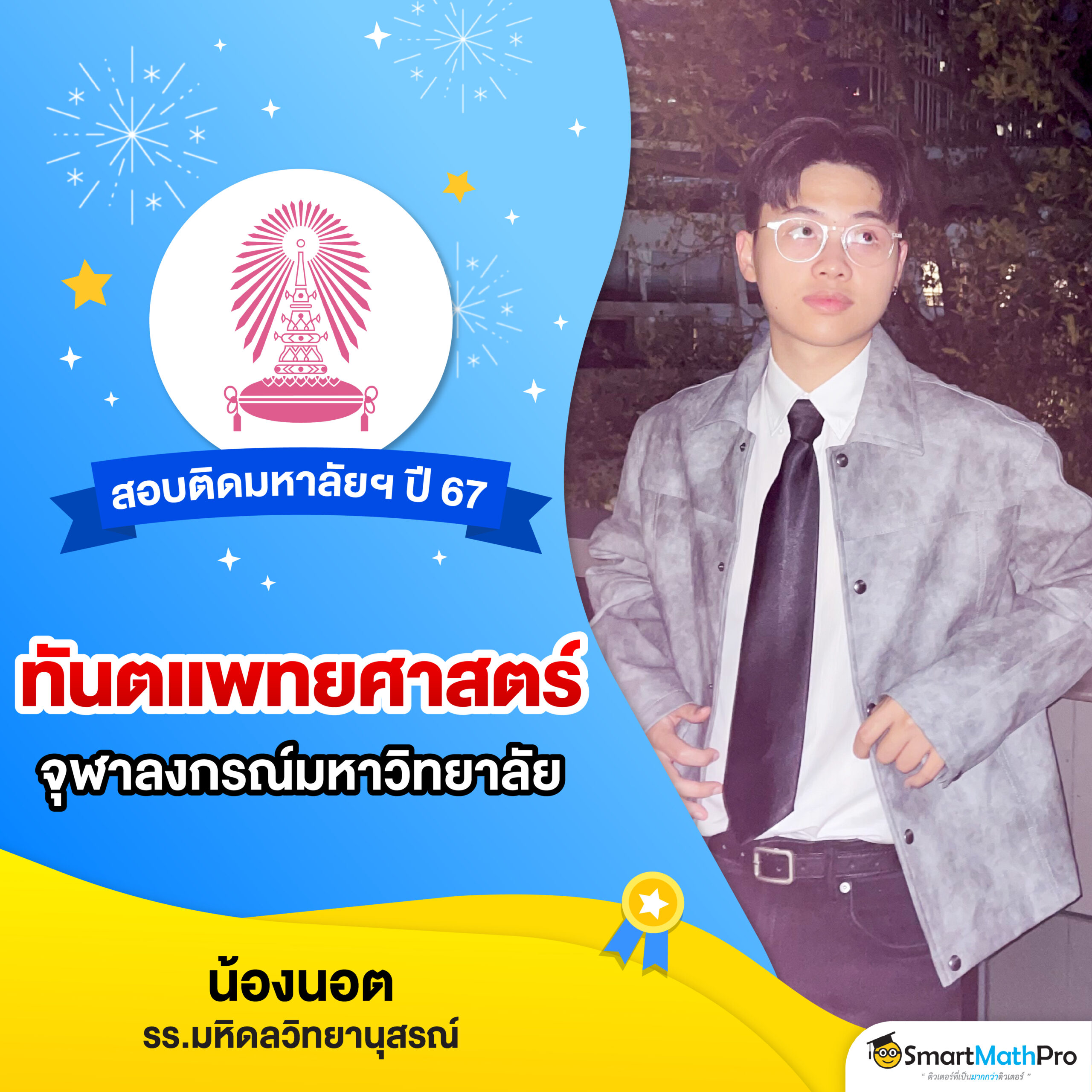 Hofสอบติด กสพท_11