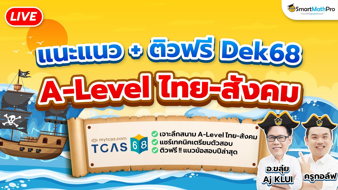 รวมโจทย์ ข้อสอบ คณิต อังกฤษ ไทย สังคม ฟิสิกส์ พร้อมเฉลย - SmartMathPro