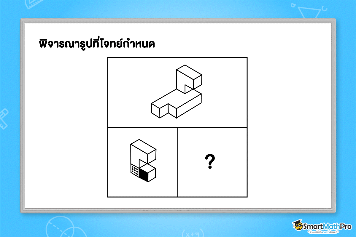 เฉลยคำตอบ TGAT2 แนวประกอบรูป