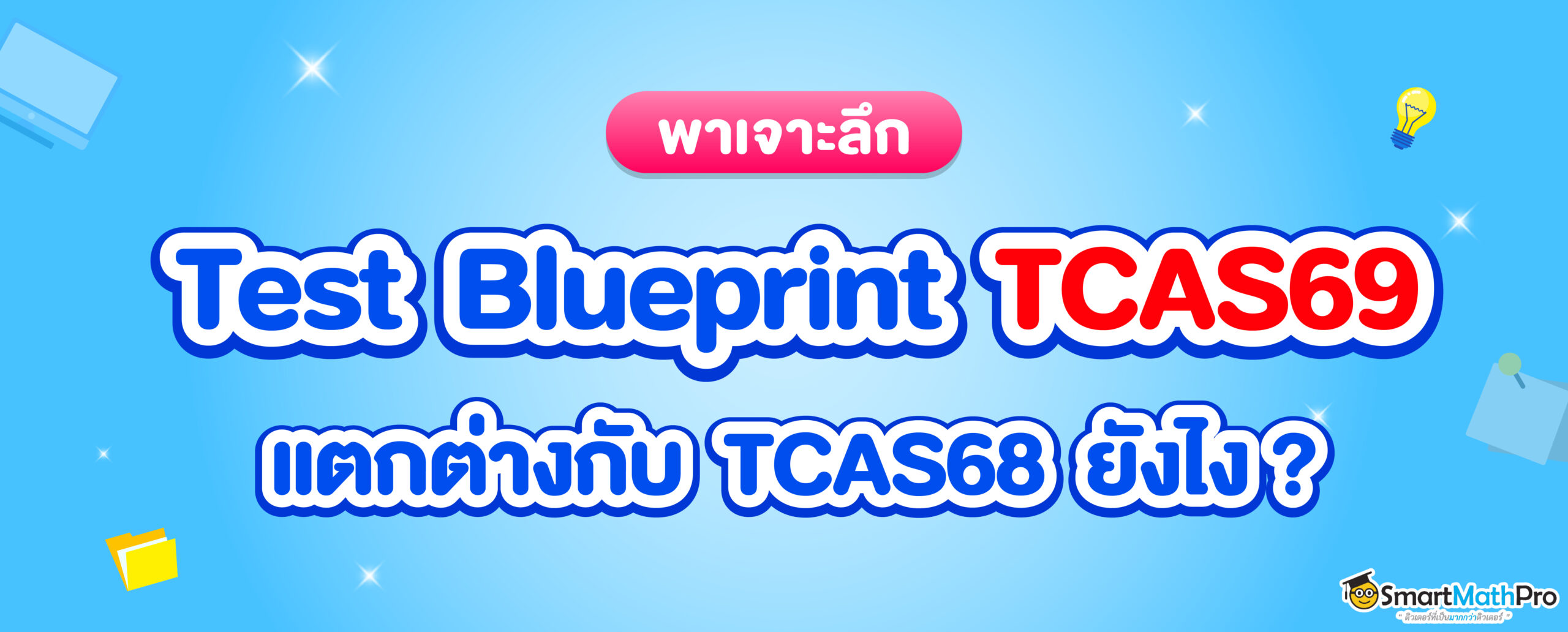 article-test-blueprint-tcas68