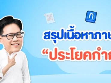 ประโยคกำกวม
