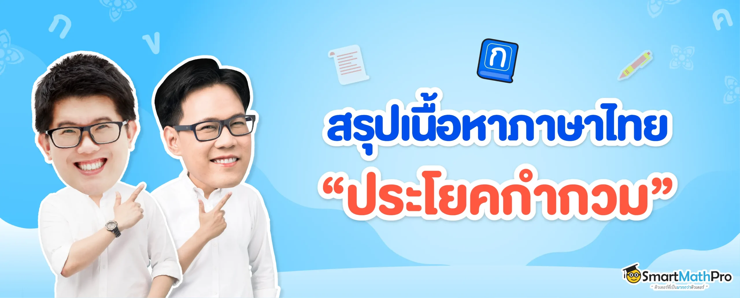 ประโยคกำกวม