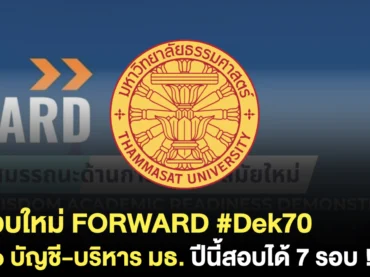 ข้อสอบ FORWARD
