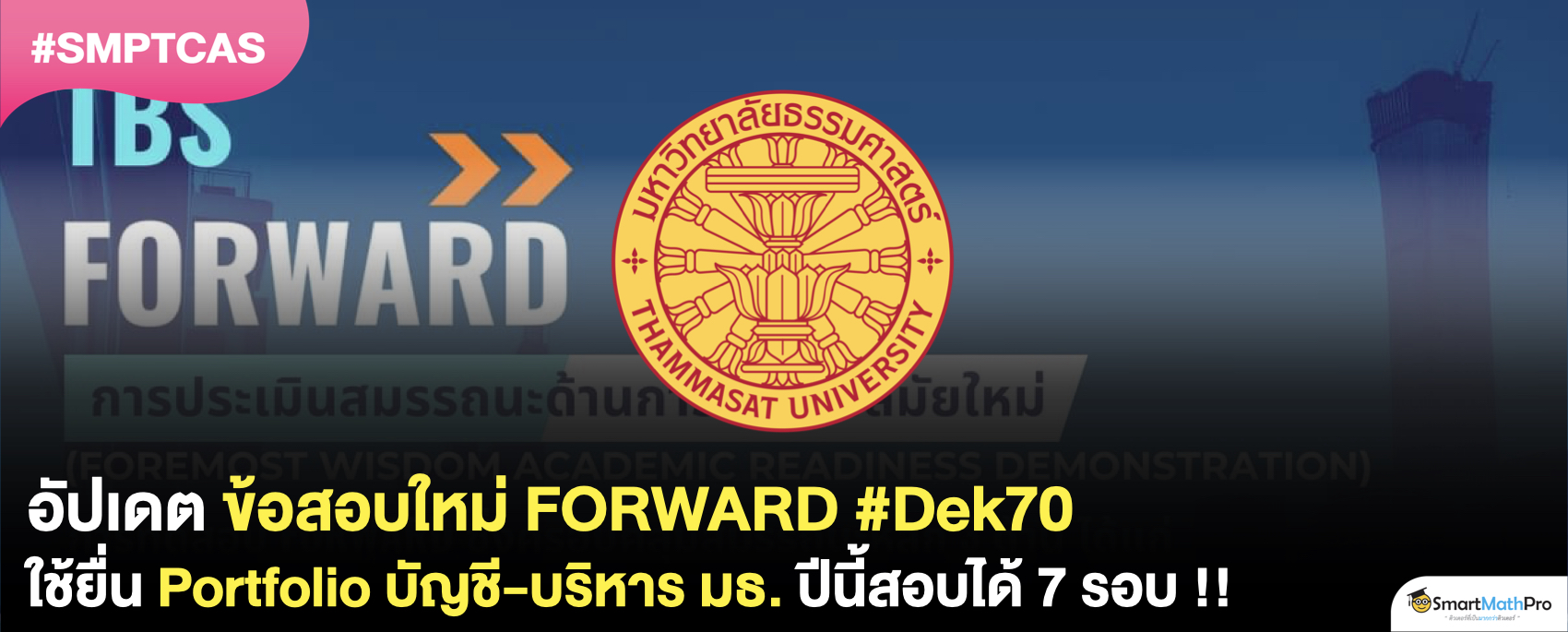 ข้อสอบ FORWARD