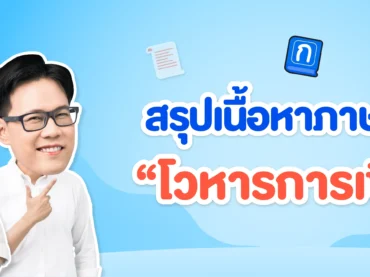 ประเภทของโวหารการเขียน