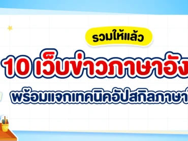 รวมเว็บข่าวภาษาอังกฤษ