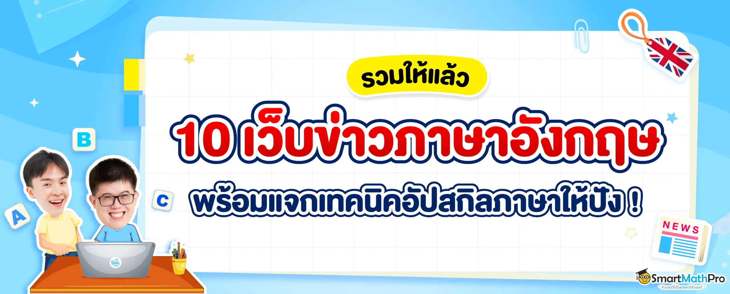 รวมเว็บข่าวภาษาอังกฤษ
