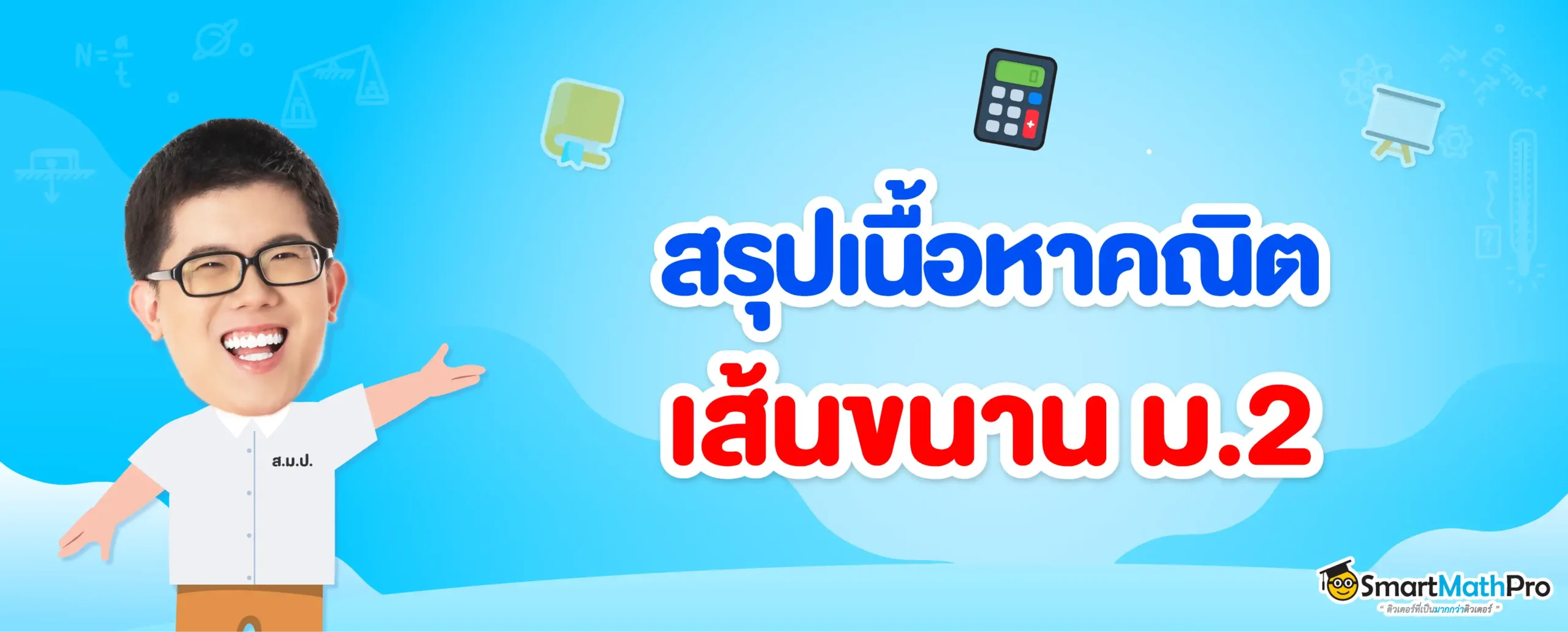 สรุปเนื้อหาเส้นขนาน ม.2 พร้อมโจทย์และวิธีทำ