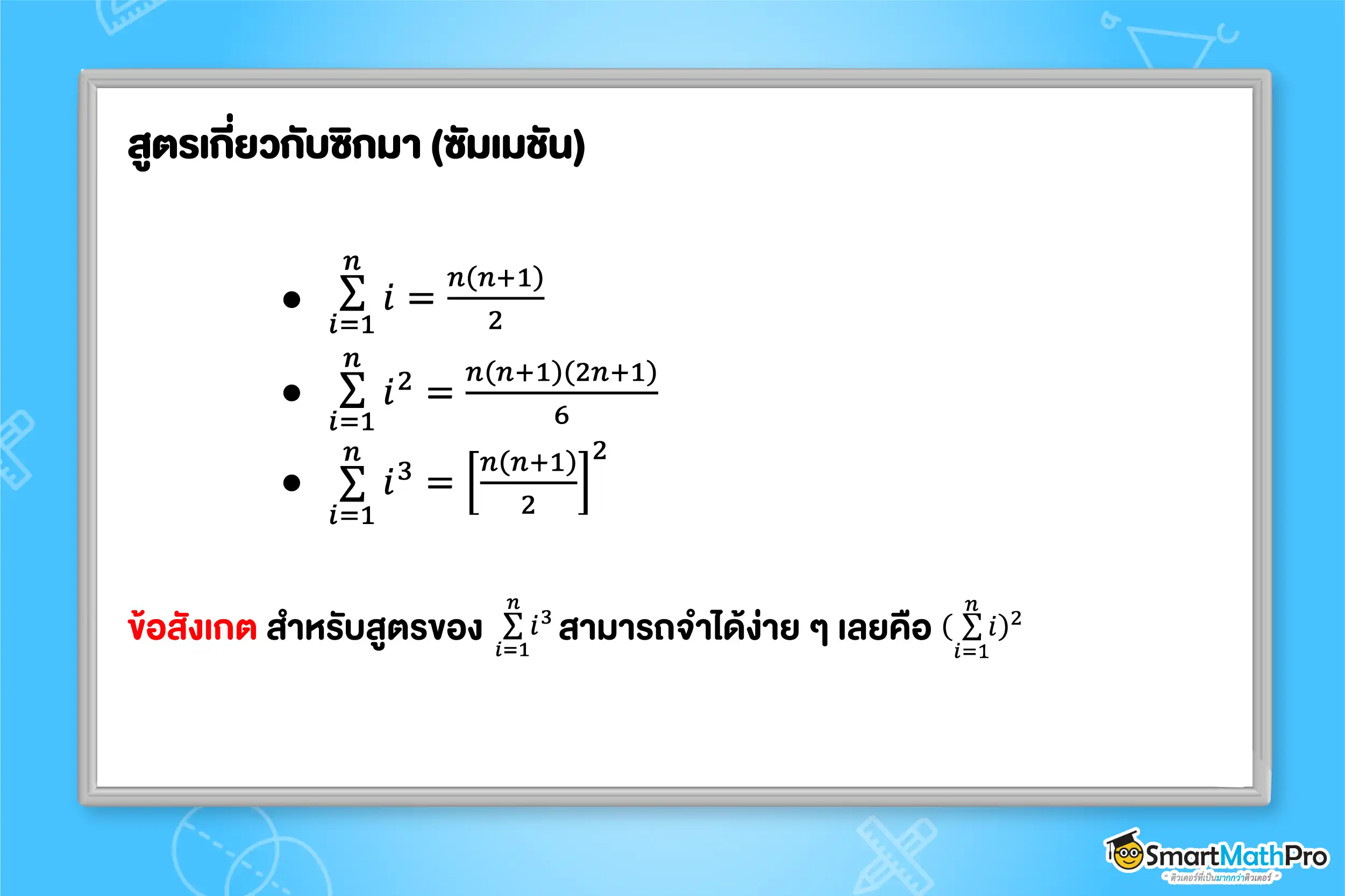 สูตรของซิกมา
