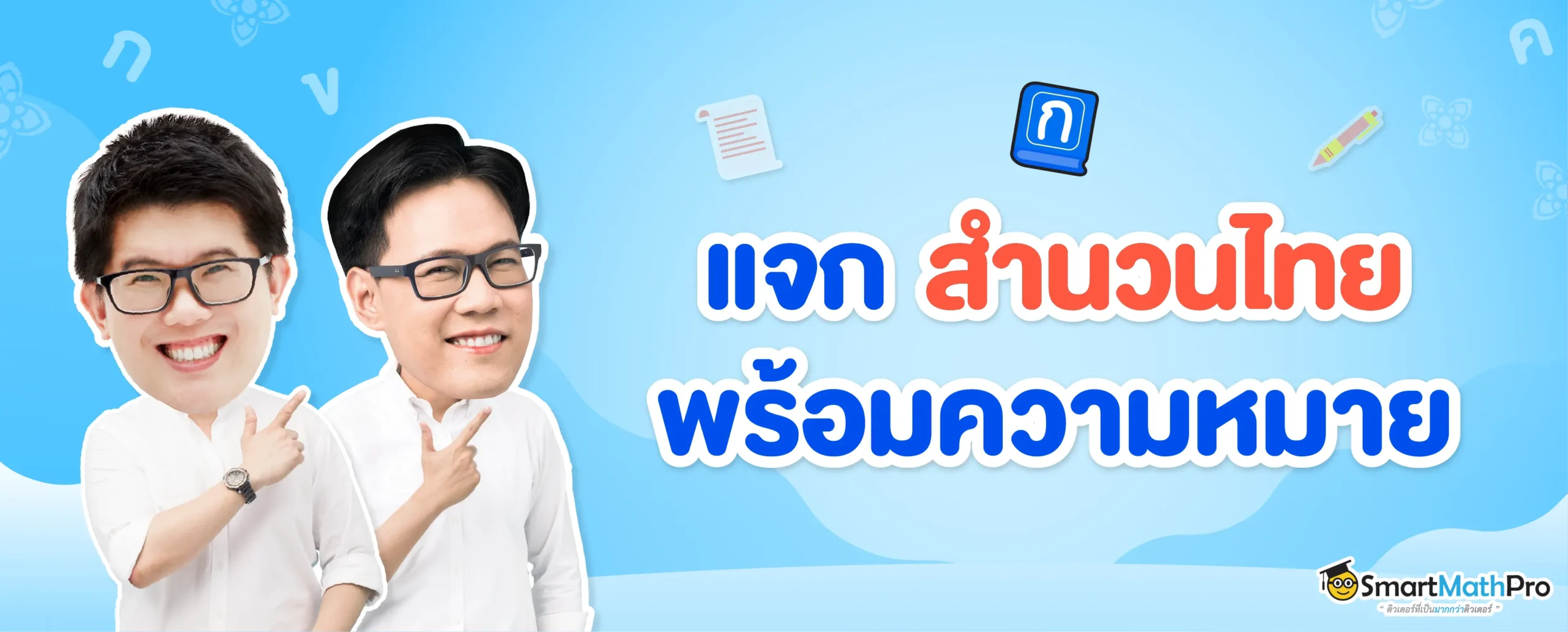 รวมสำนวนไทยพร้อมความหมาย