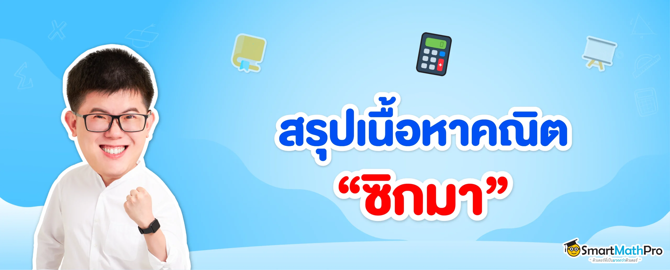 ซิกมาคืออะไร ? ใช้ในเรื่องไหนบ้าง ?