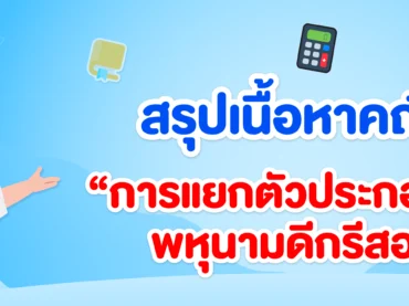 สรุปเนื้อหา การแยกตัวประกอบของพหุนามดีกรีสอง ม.2