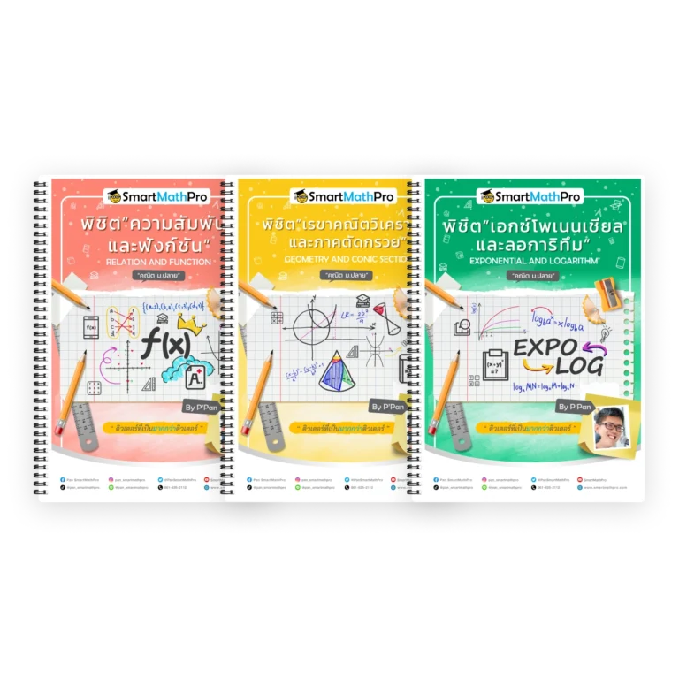 PACK-คณิต-ม.4-เทอม-2-1-768x768-1
