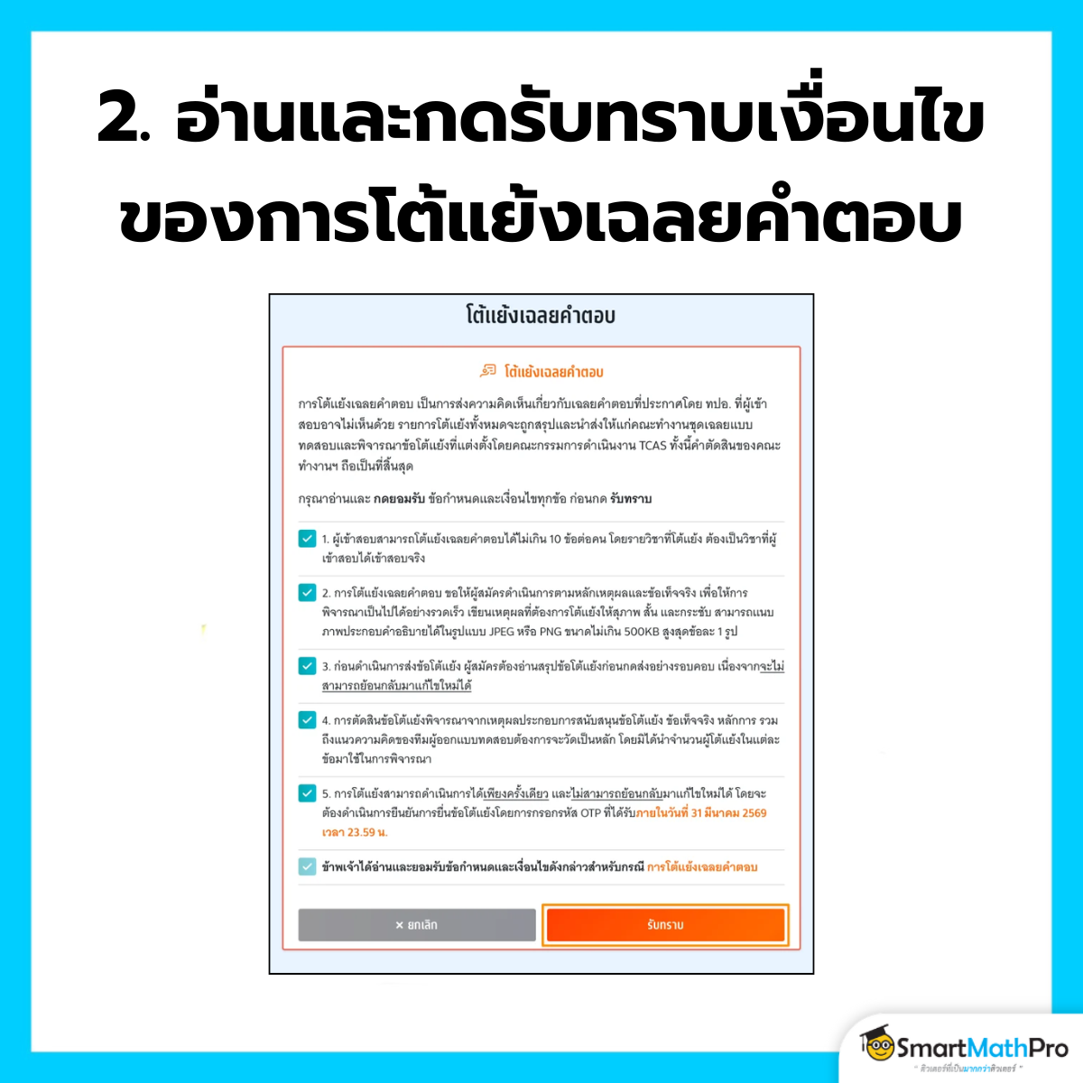 โต้แย้งเฉลยข้อสอบ A-Level - 2