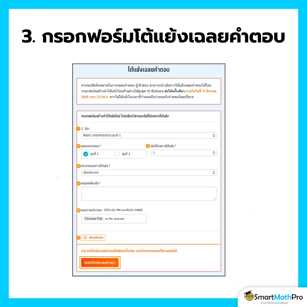 โต้แย้งเฉลยข้อสอบ A-Level - 3