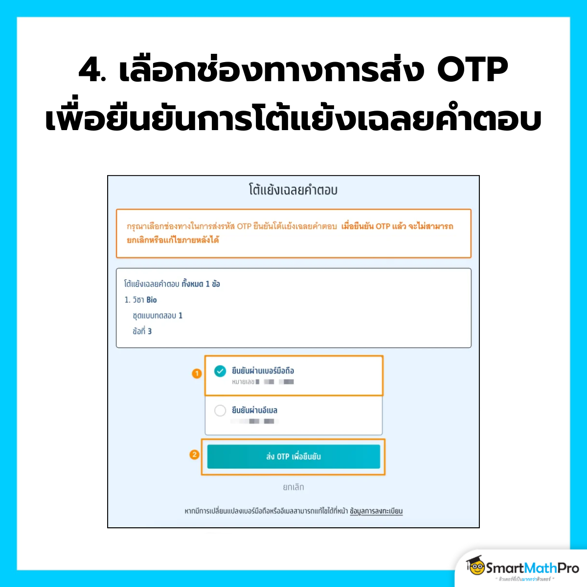 โต้แย้งเฉลยข้อสอบ A-Level - 4